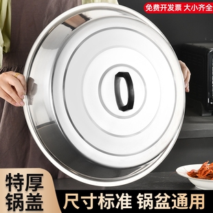 食品级304锅盖不锈钢加厚柴火灶农村大锅老式土灶铁锅炒锅盖子