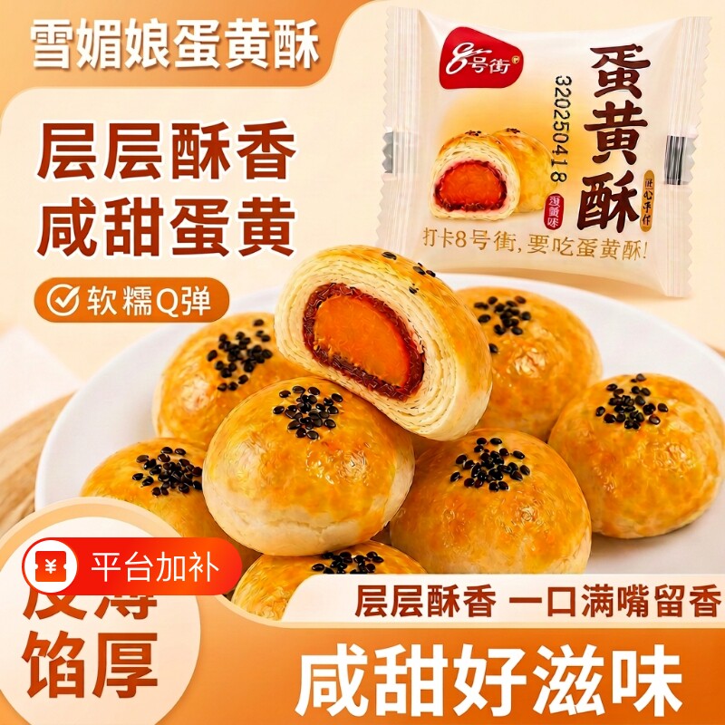 蛋黄酥面包早餐雪媚娘健康小零食中秋月饼中式糕点心休闲食品批发