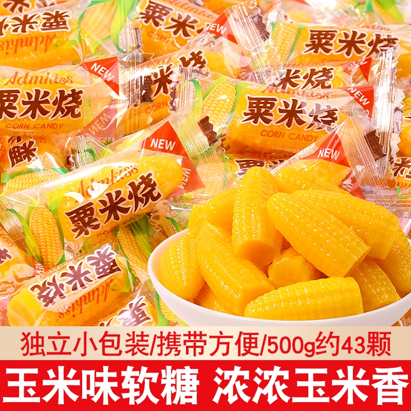 玉米软糖水果糖喜糖年货怀旧休闲零食儿童玉米味糖果批发童年