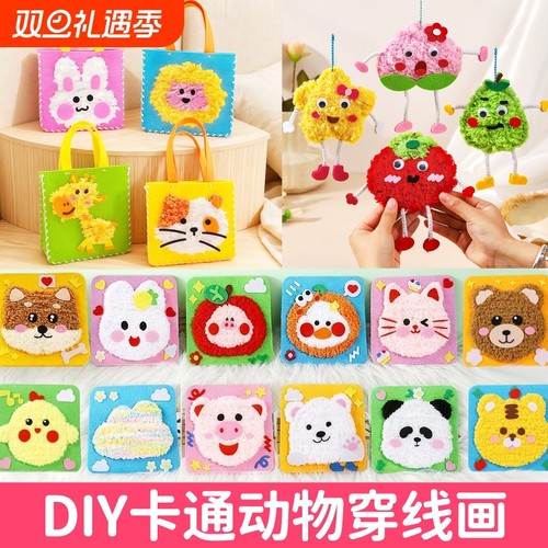 儿童手工缝缝乐创意毛线刺绣画小学生制作材料包diy女孩戳戳玩具