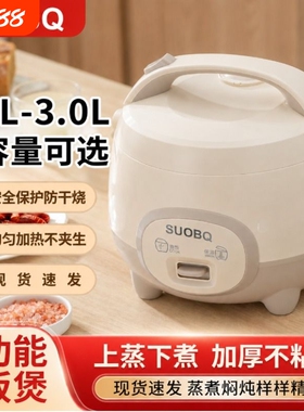 苏泊智能电饭煲家用多功能煮饭迷你1-3-5人蒸煮小型1.8L2L3L内胆