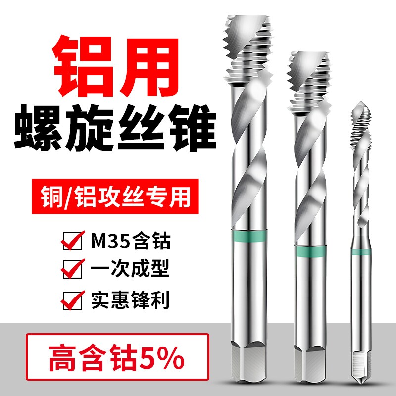 铝用丝锥丝攻M2M3螺旋M4铝合金M5专用M6攻牙钻头M10M8M12含钴螺纹