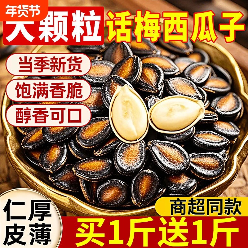 太新疆干西瓜子话梅味新货干五香味炒货零食袋装批发大颗粒年货