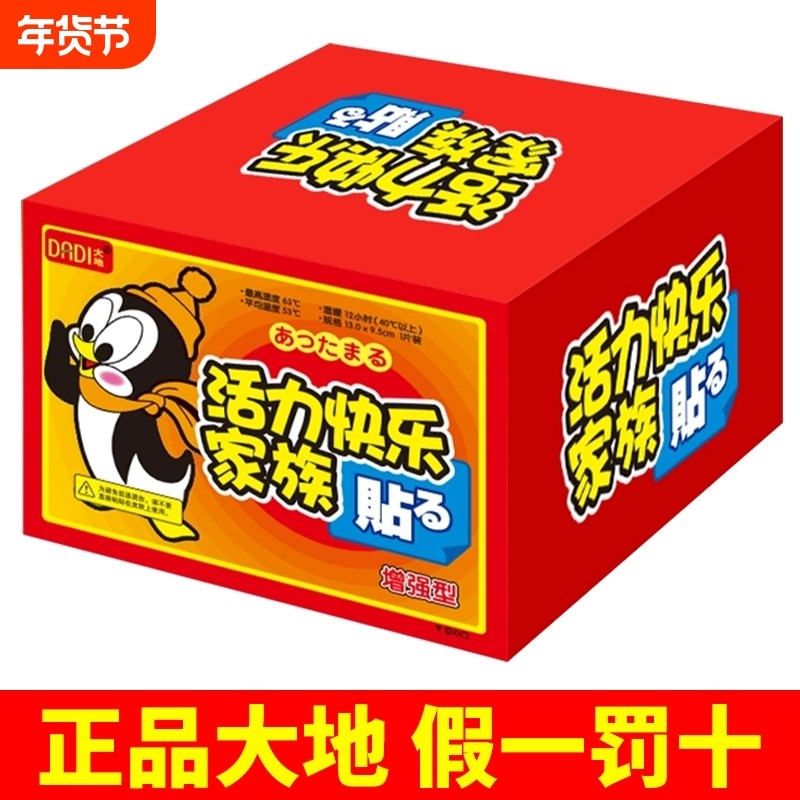 大地袋鼠暖贴宝宝贴暖身贴足暖女发热帖保暖贴100片热帖冬天日用,居家日用,保暖贴/热敷贴,淘宝优惠券,粉丝福利购,淘宝优惠卷