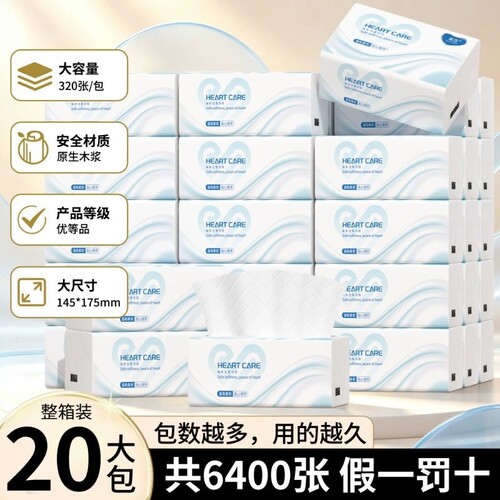 柔恣加厚家庭装抽纸实惠卫生纸餐巾纸巾纸抽整箱面巾纸宿舍用纸
