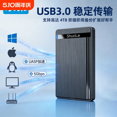 移动硬盘盒免安装外转接usb
