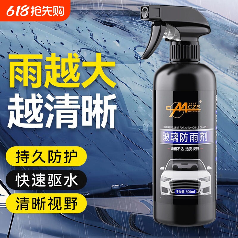 汽车玻璃防雾喷剂雨天防水车窗驱水膜后视镜防雨水神器防雨剂油膜