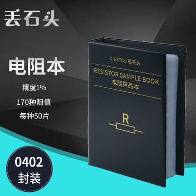 样品册贴片电阻电容本