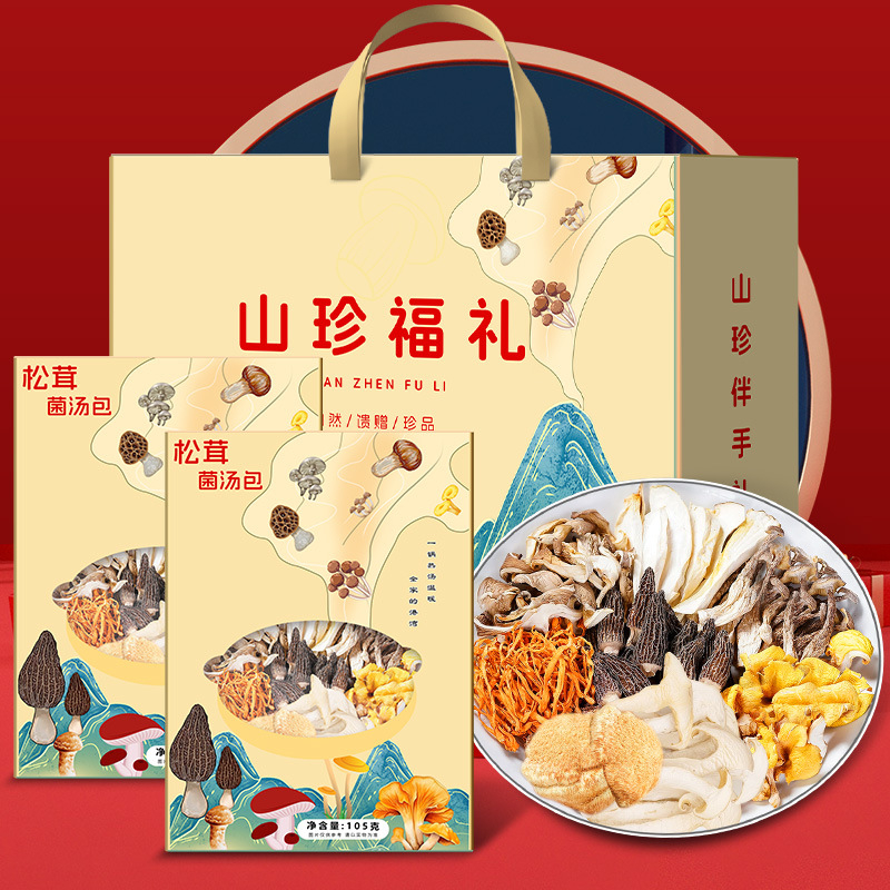 山珍菌菇干货礼盒装羊肚菌汤包七彩菌汤包年货大礼包节日福利