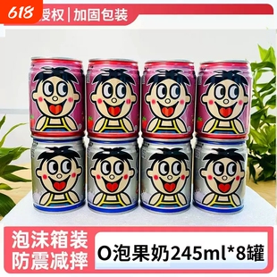旺旺O泡果奶245ml*8罐装原味草莓味多种维生素0脂肪送礼早餐盒装