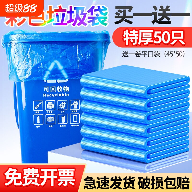 蓝色大垃圾袋大号家用加厚彩色平口垃圾桶大塑料袋特厚背心厨房