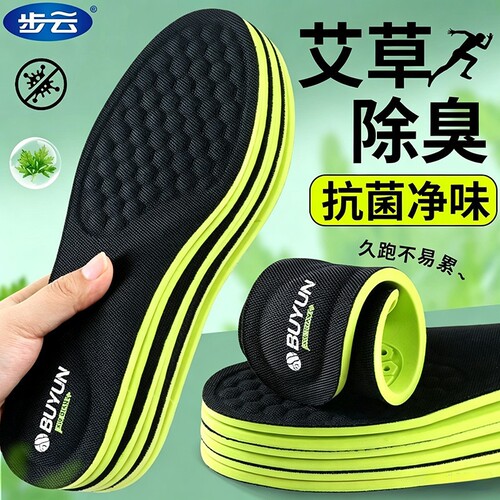 艾草除臭鞋垫吸汗透气抗菌净味