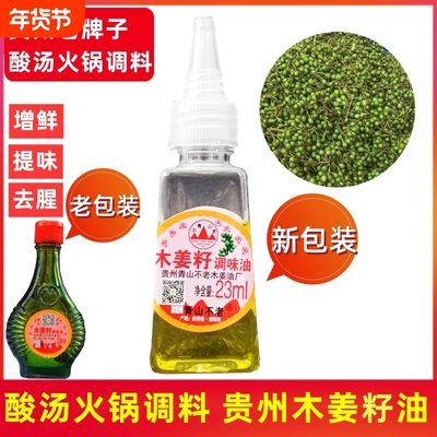贵州特产木姜子油青山不老牌调味