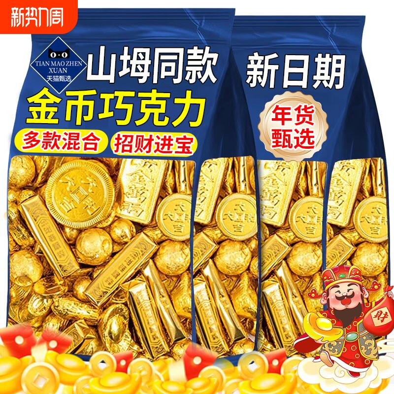 金币巧克力金条金元宝糖果零食喜糖散装批发过年年货代可可脂混合