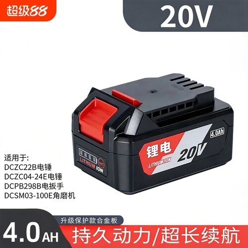 通用东成20V锂电池电动工具配件角磨机电锤电动扳手488充电大容量