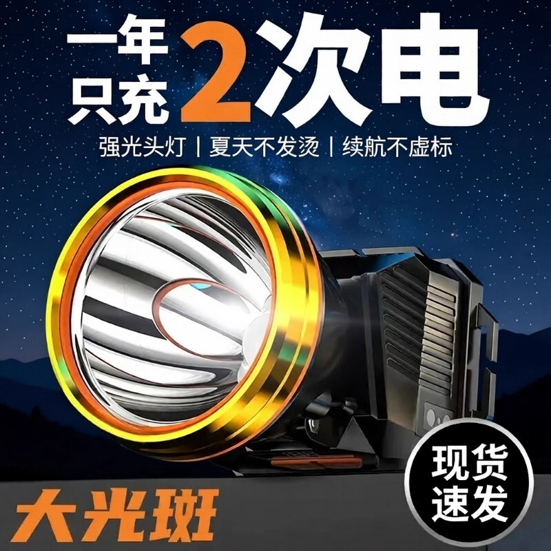 公牛适用头灯强光超亮充电照明灯夜钓鱼矿灯新款户外头戴式手电筒