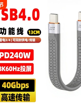 雷电4 4/13CM全功能数据线240W快充40Gpbs高速传输8K60hz超清投屏双Type-c13CM短线