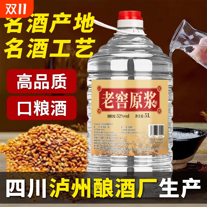 泸州高粱桶装老酒浓香型白酒52度纯粮食酒5L大桶足10斤酒厂直销