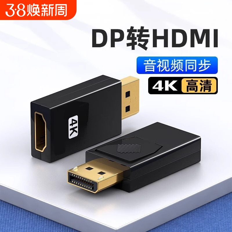 牧佳人dp转hdmi转接头4k高清接口转换器公对母笔记本电脑连投影仪