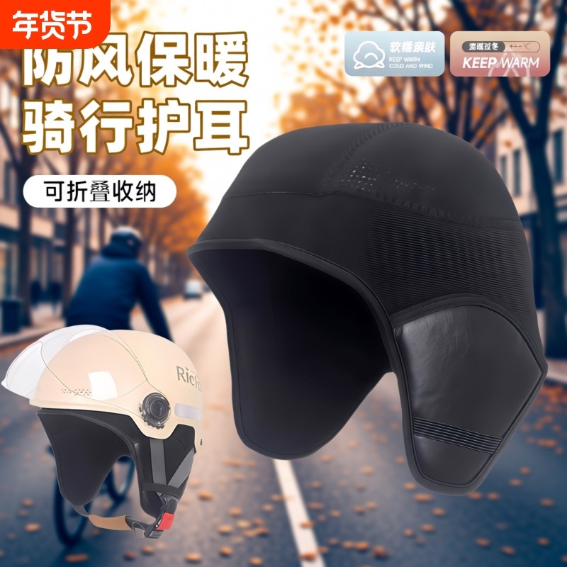 冬季头盔内衬衬垫耳罩可拆卸防寒护耳配件电动车保暖冬季防风通用,摩托车/装备/配件,头盔饰配,淘宝优惠券,粉丝福利购,淘宝优惠卷