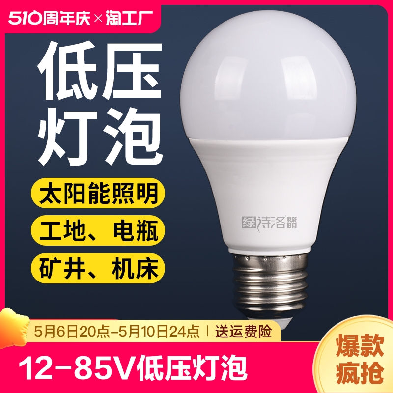 低压led球泡12-85V通用款