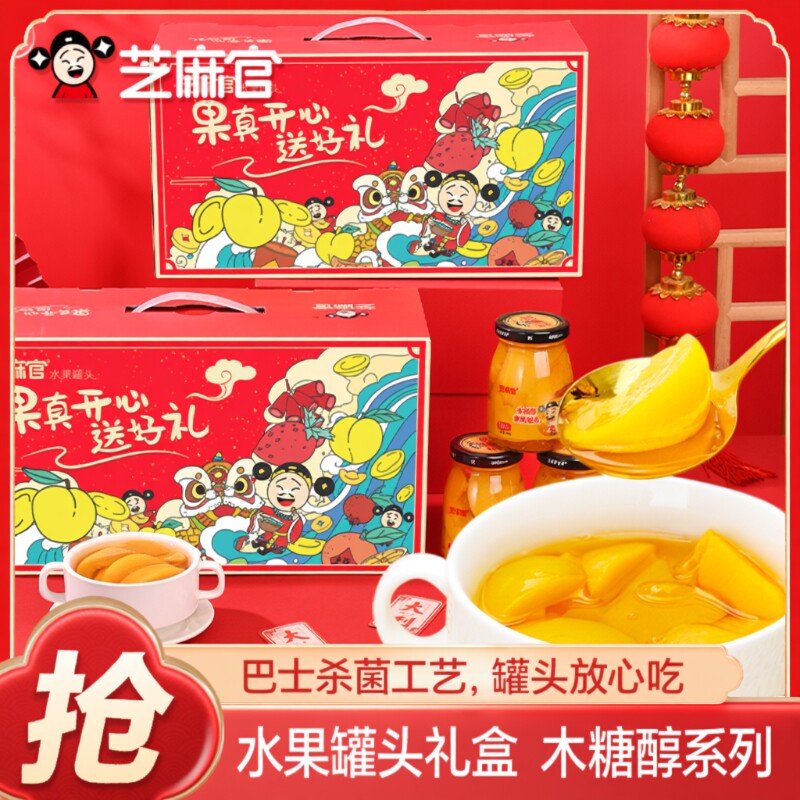 木糖醇黄桃味罐头礼盒|千人加购图片
