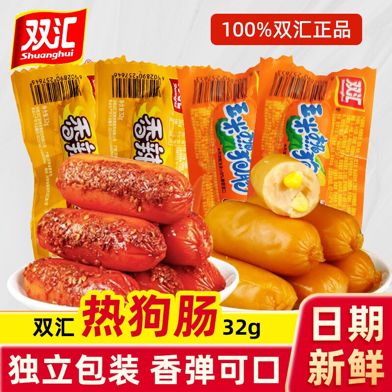 双汇玉米热狗肠32g香辣香脆肠小吃零食火腿肠泡面肠好吃整箱鸡肉