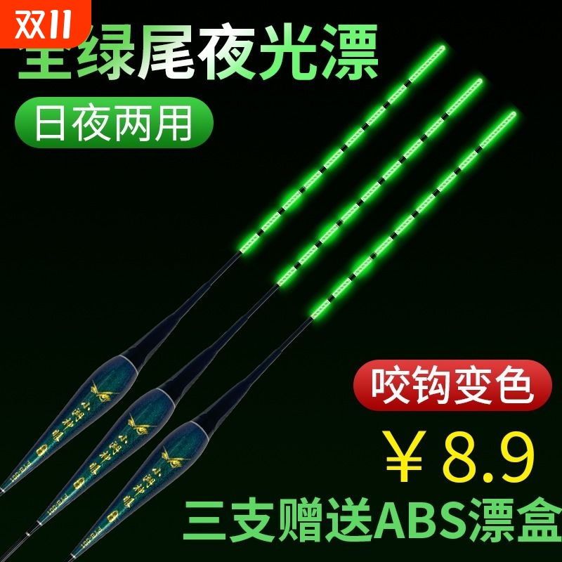 夜光漂咬钩变色浮漂|千人加购
