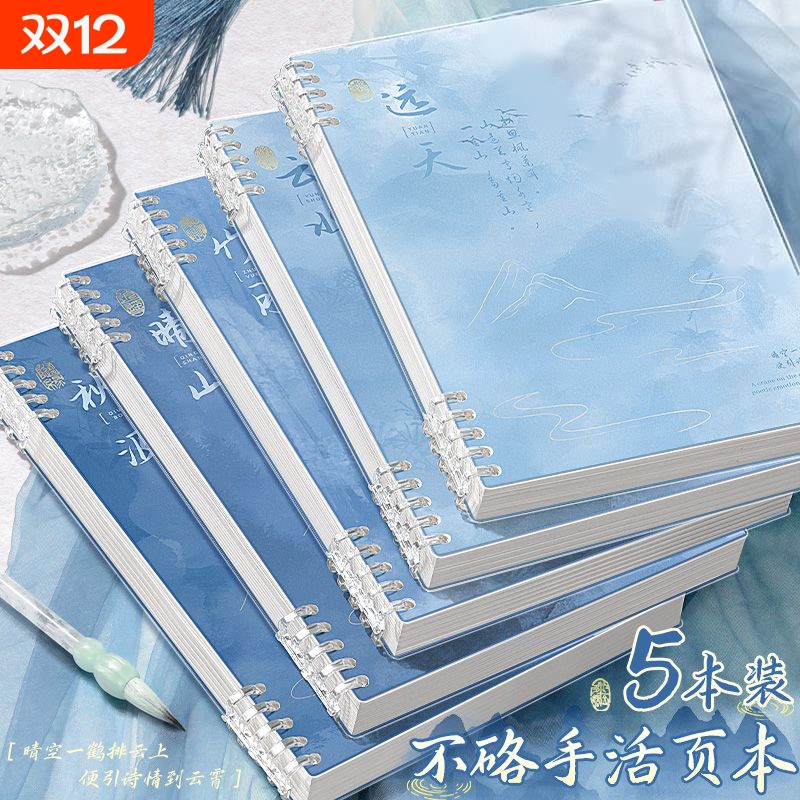 国风加厚活页本笔记本可拆卸扣环