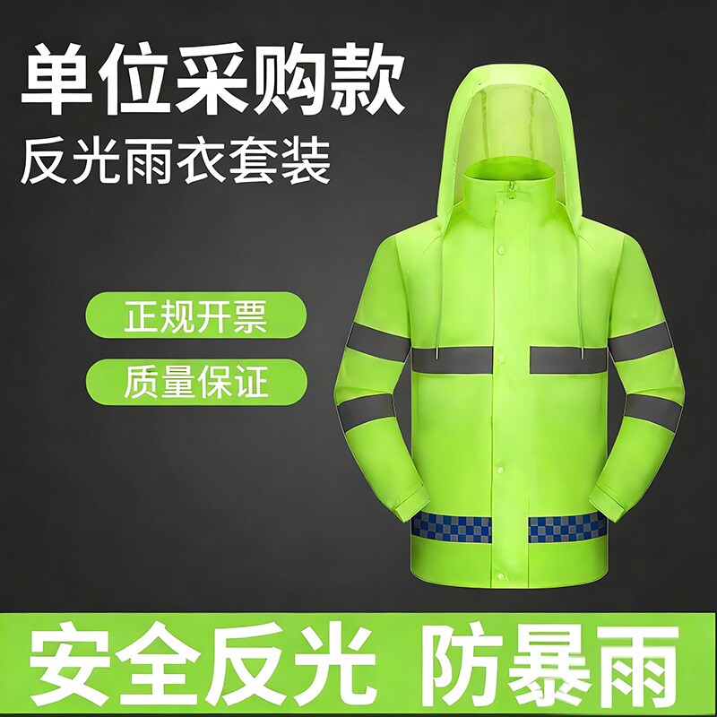 新式双层加厚分体式雨衣雨裤套装男款保安物业劳保成人反光防雨
