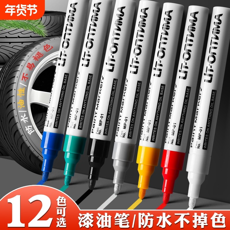 金色油漆笔记号笔防水防油不掉色工业儿童彩色速干黑油性白色补漆笔轮胎笔银色diy涂鸦笔绿色红色紫色咖啡色