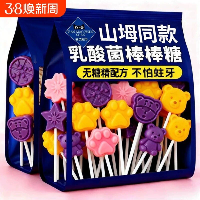 乳酸菌维C棒棒糖无糖精儿童吃不蛀牙添加营养官方旗舰店糖果零食