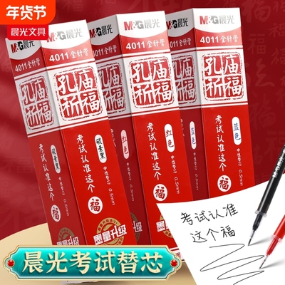 晨光孔庙祈福中性笔替换芯0.5mm全针管头学生考试红笔A4801水笔替芯4011初高中生中高考用笔芯顺滑红色蓝色