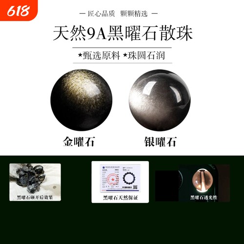 天然乌金黑曜石散珠子金曜石手串diy水晶银曜石手链配件串珠配珠