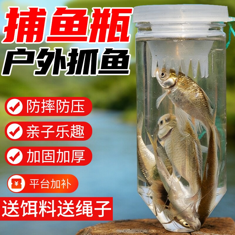 捞鱼抓鱼瓶捕鱼瓶儿童抓小鱼神器户外捕鱼瓶子倒须瓶抓鱼小溪河流