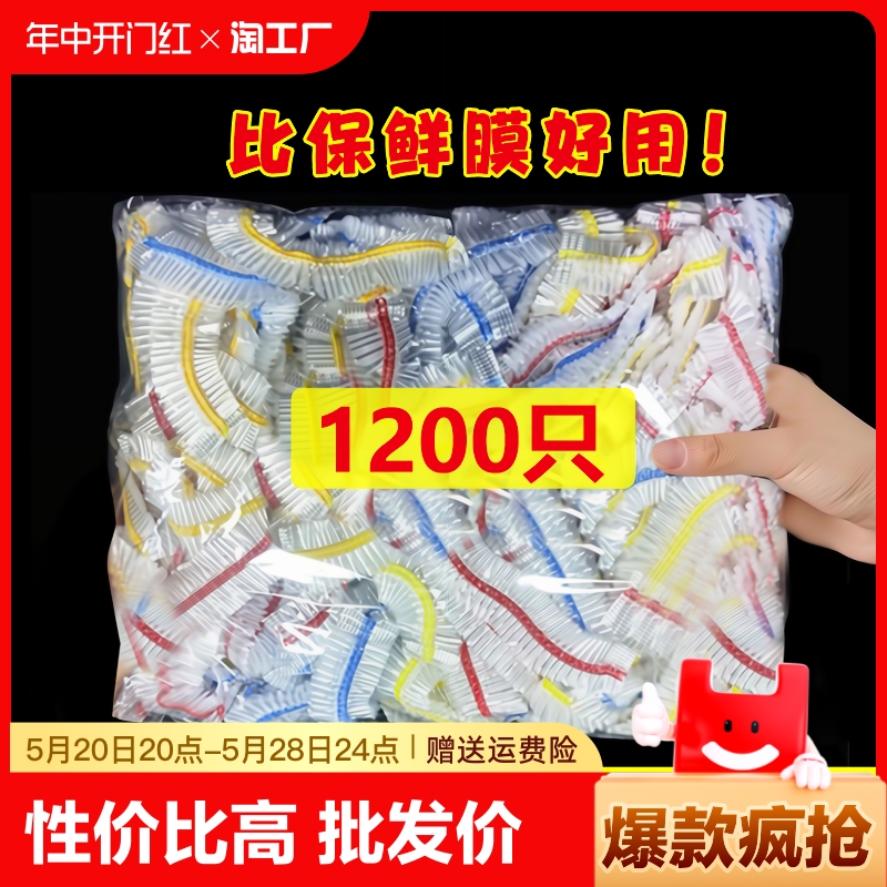 1200只一次性保鲜膜罩套食品级专用保鲜袋家用碗盖密封松紧加热 餐饮具 保鲜膜套 原图主图