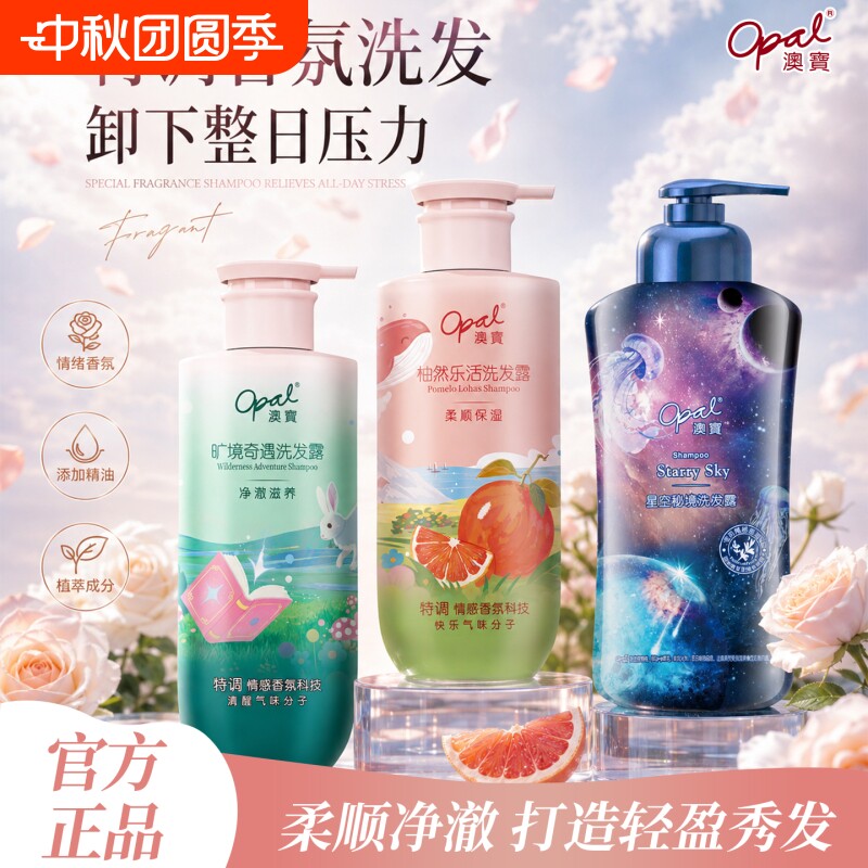 澳宝香氛洗发露西柚持久留香控油蓬松柔顺氨基酸清爽洗发水300g