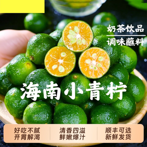 海南小青柠新鲜水果新鲜青皮桔子薄皮整箱包邮青橘子奶茶香气浓郁