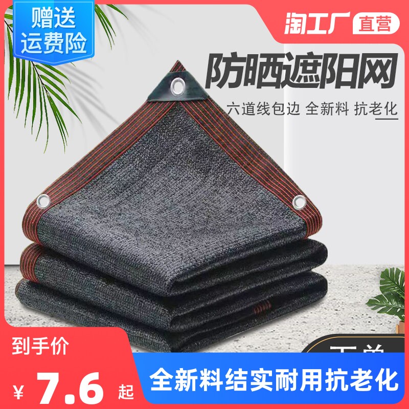 遮阳网防晒网黑色加密加厚包边打孔大棚农用阳台屋顶隔热网送拉绳使用感如何?
