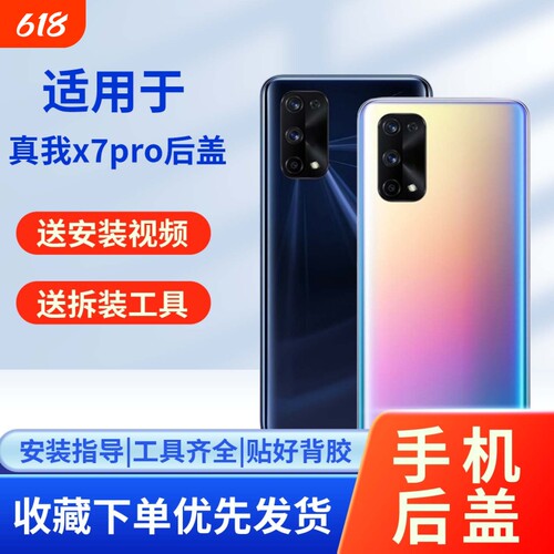 适用于真我x7pro手机玻璃后盖