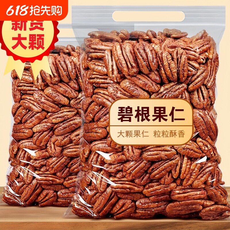 整片碧根果仁奶茶专用粗碎仁坚果烘焙零食袋装新鲜新货