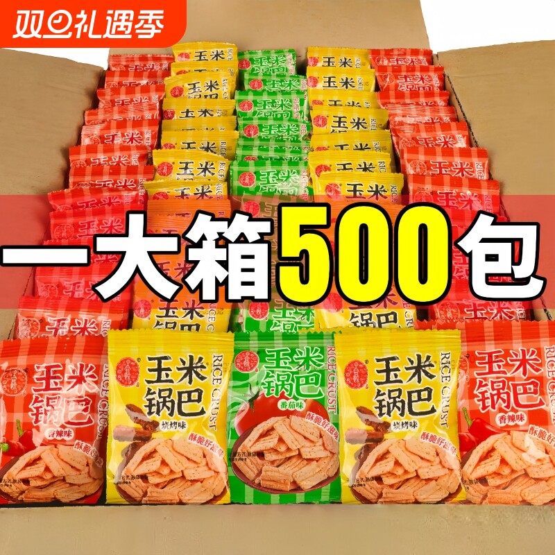 玉米锅巴单独小包装整箱批发香酥解馋火锅店前台等位休闲小零食