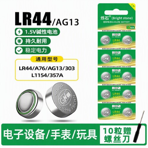 5粒起LR44适用计算器玩具电池