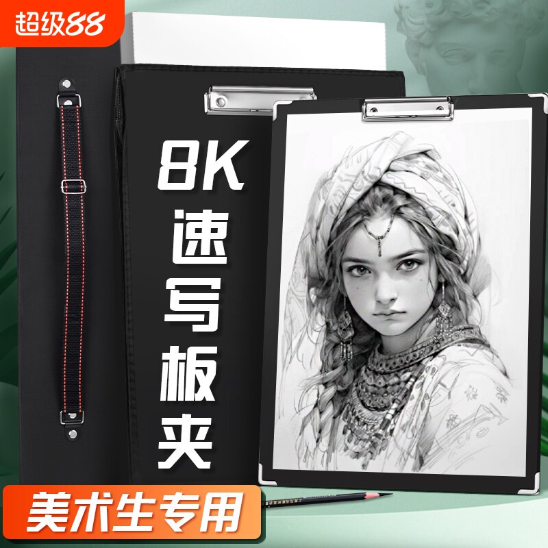 速写板8k黑色带兜可装纸美术生图片