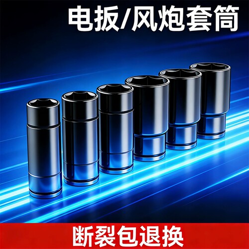 工业级全套黑色重型电扳手套筒带磁加厚加长内六角风炮套筒