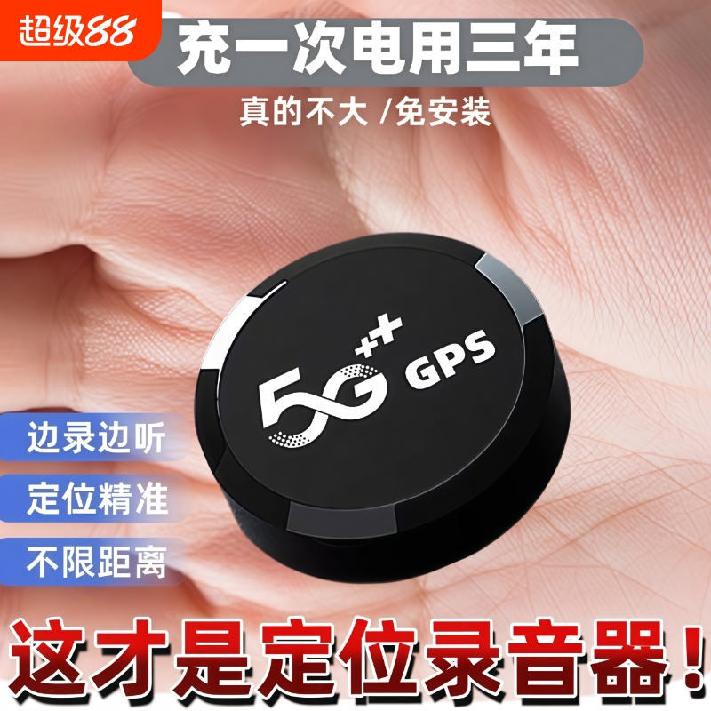 gps录音笔汽车追踪跟踪实时听音监控玩偶设备仪订定位用充电神器j