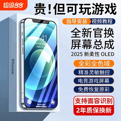 {官方推荐}适用苹果手机屏幕总成