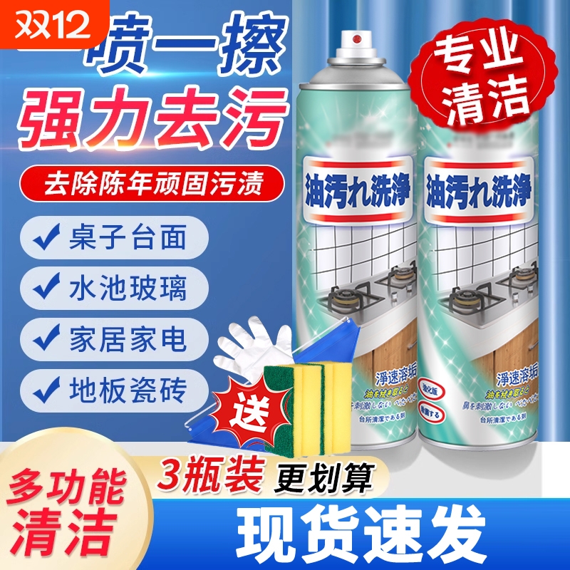 厨房抽油烟机强力去除油污清洗剂重油污净清洁剂除垢去重油渍神器