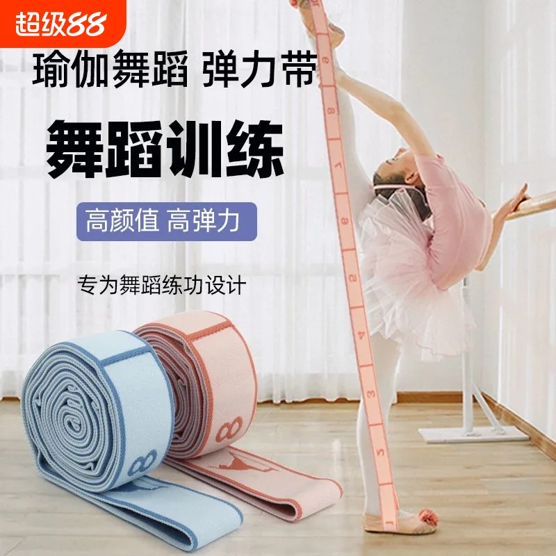 儿童舞蹈拉伸展带数字拉力带