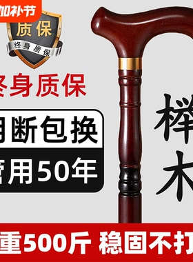 拐杖老人防滑拐棍实木老年人轻便捌杖龙头手杖四脚木制榉木扶手棍